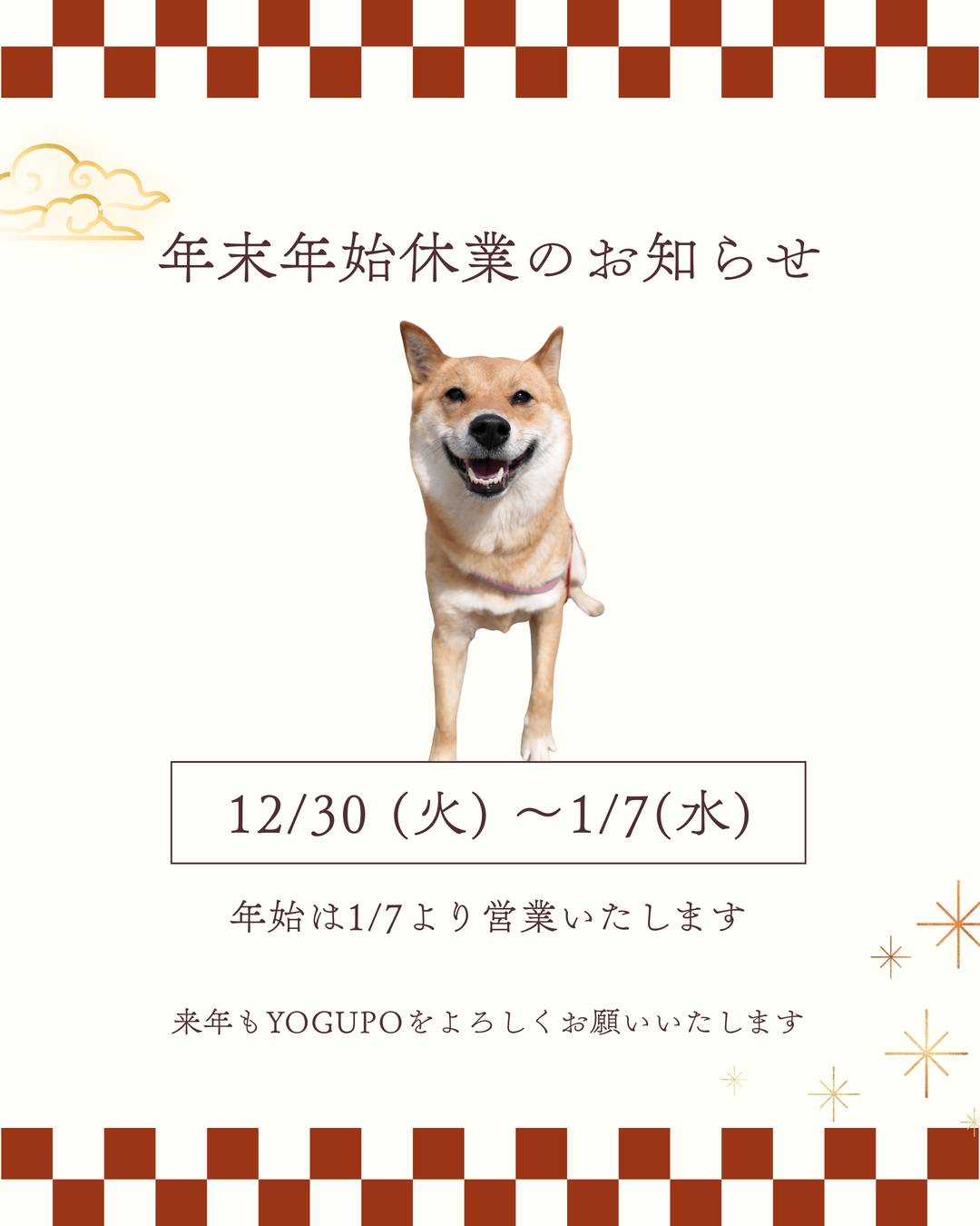 年末年始のご案内｜休業12/30–1/7・最終12/29正午・再開1/8